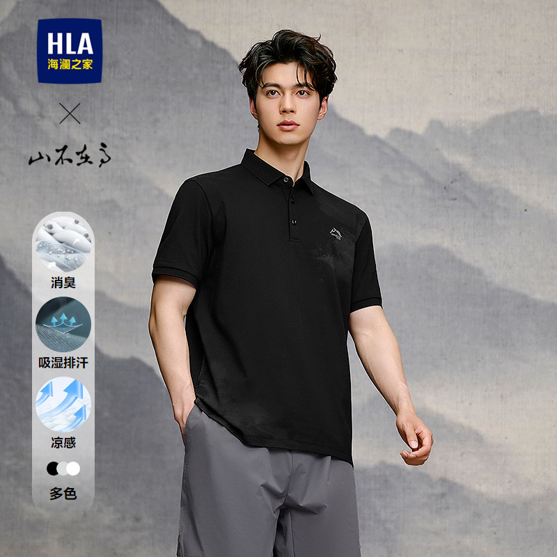 HLA/海澜之家山不在高短袖POLO衫26春夏季新款凉感吸湿T恤礼物男