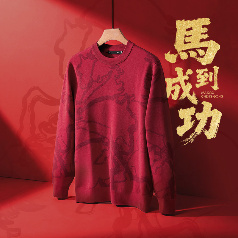 【新年战袍】海澜之家曹骏同款马年本命年针织衫25秋新红毛衣男女,淘宝优惠券,粉丝福利购,淘宝优惠卷