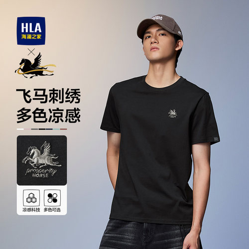 【凉感】HLA/海澜之家26春夏新款圆领飞马刺绣短袖T恤上衣男女装 - 图0