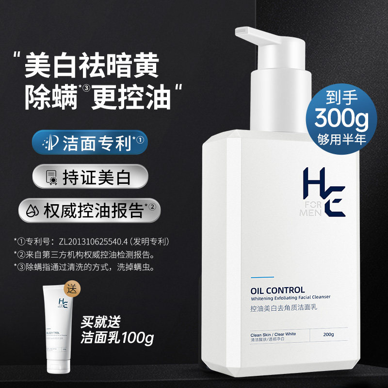 赫恩洗面奶男士专用控油美白氨基酸 HE赫恩化妆品男士洁面