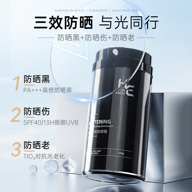 赫恩男士乳防紫外线晒黑美白防晒霜 HE赫恩化妆品男士防晒乳霜