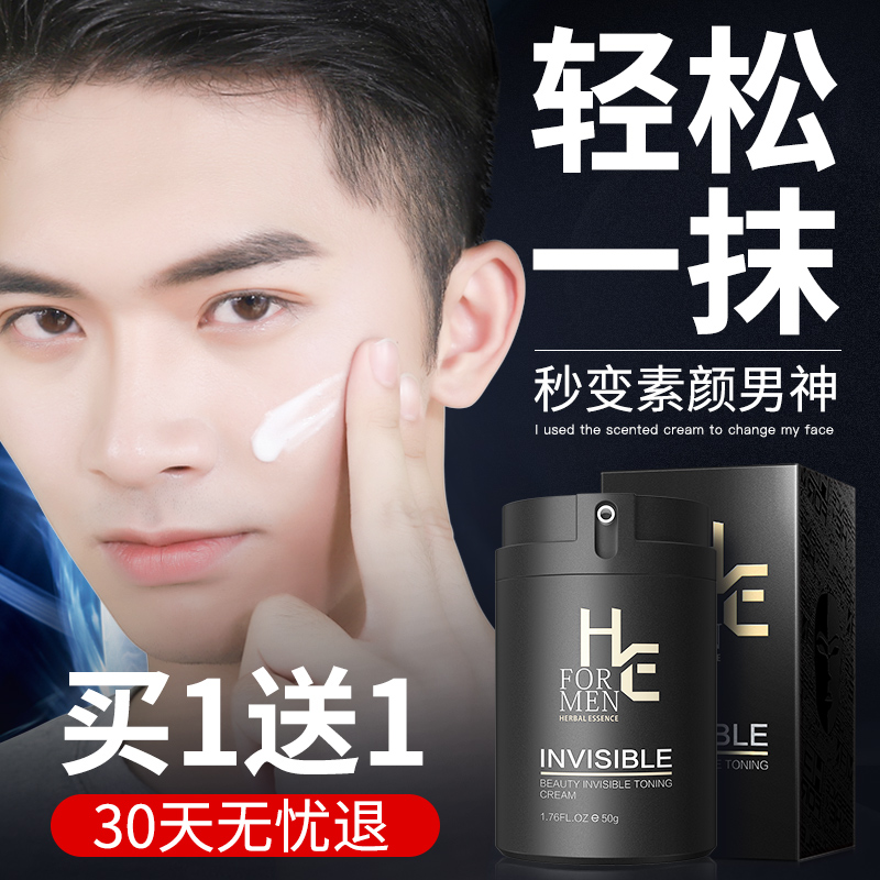 HE赫恩化妆品旗舰店赫恩男士专用素颜霜懒人BB霜遮瑕痘印自然色粉底初学者化妆品套装0