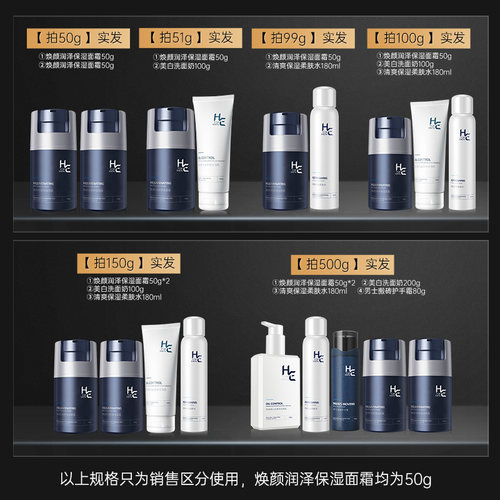 赫恩男士面霜保湿补水秋冬季护肤品脸部润肤乳液搽摸抹擦脸护脸油 - 图0