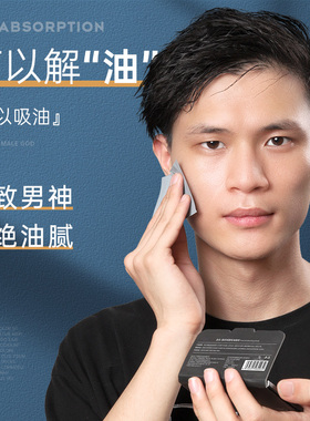 男士鼻子活绒纸大张面携吸油纸