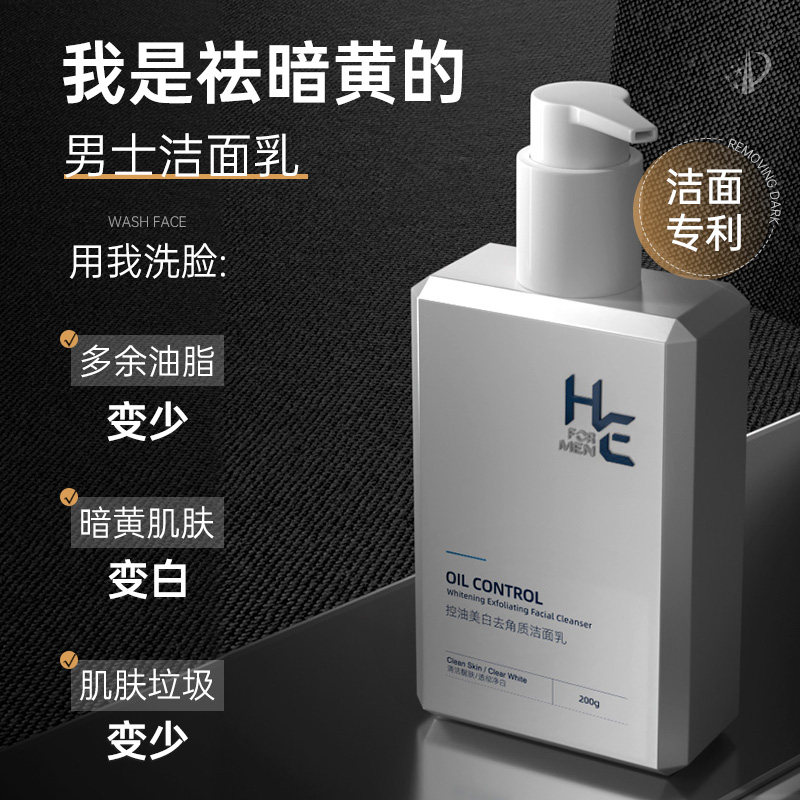 赫恩洗面奶男士专用控油美白氨基酸 HE赫恩化妆品男士洁面