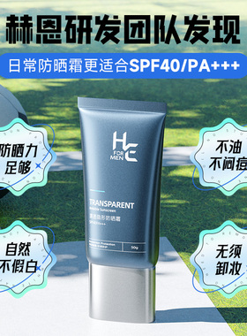 赫恩户外脸部保湿防晒霜脸部