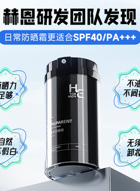赫恩男士防晒军训专用隔离