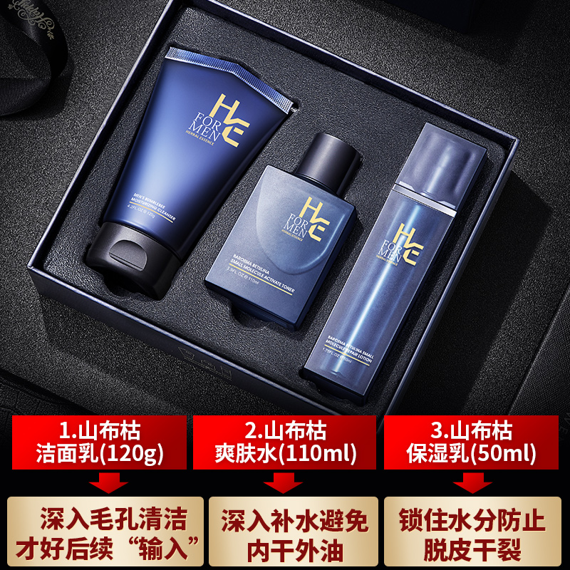 HE赫恩化妆品旗舰店赫恩男士护肤化妆品套装洗面奶水乳控油补水保湿洗脸保养面部护理2
