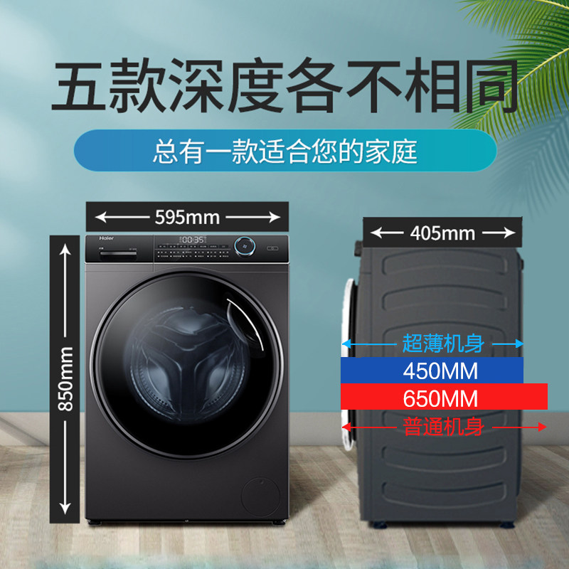 海尔超薄滚筒全自动家用一级洗衣机 海尔商城好迪洗衣机