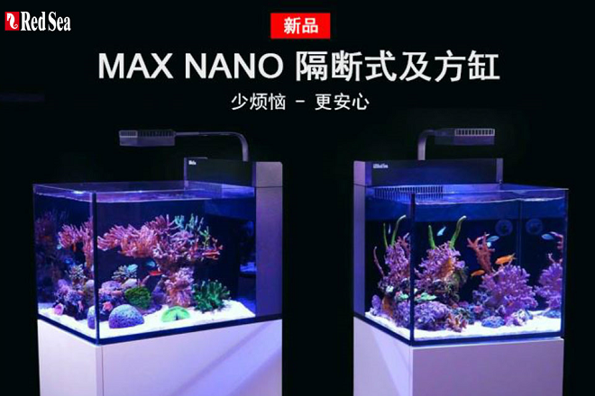 红海maxnano隔断式屏风小型珊瑚缸海水缸新手套缸含设备家用鱼缸