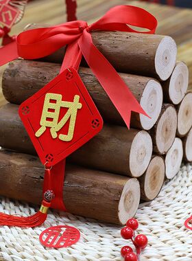 乔迁之喜柴火装饰财源滚滚摆件入伙新居进宅搬家新房布置入宅仪式