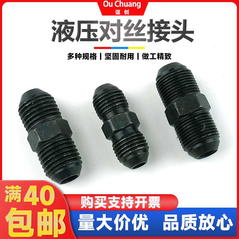 高压油管公制双头A/C/D/H对丝液压碳钢外丝变径直通14/16/18 接头,淘宝优惠券,粉丝福利购,淘宝优惠卷