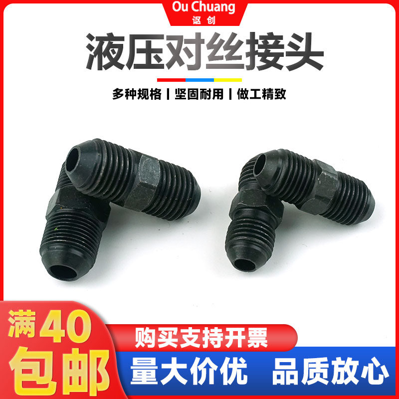 高压油管公制双头A/C/D/H对丝液压碳钢外丝变径直通14/16/18 接头,淘宝优惠券,粉丝福利购,淘宝优惠卷