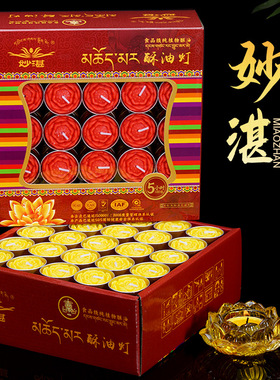 高端七彩酥油灯8小时茶杯蜡烛长