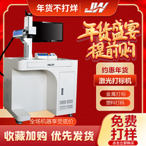 Warp Fiber Laser Marking Machine 20W30W50W Metal Lettering Laser Marking Machine Radium Carving Machine Small