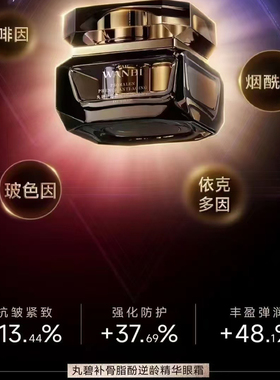 补骨脂紧致修复丸碧眼霜