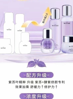 紫苏叶修复套装护肤品丸碧修复