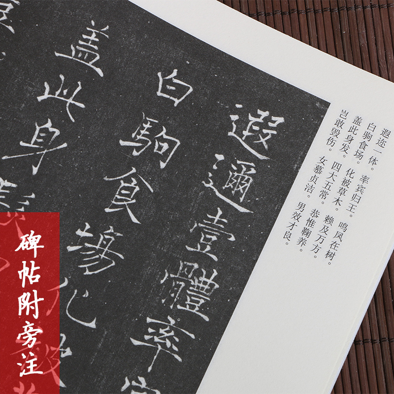 中国古代法书选 褚遂良千字文 毛笔楷书碑帖书法练字帖 简体旁注 魏文源主编 江苏美术出版社 浩瀚文化 - 图0