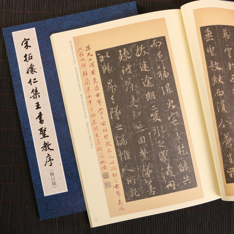 正版包邮 宋拓怀仁集王书圣教序 墨皇本行书字帖 王羲之书圣教序 文物出版社 书法崇恩藏天津博物馆藏 集字圣教序原碑帖毛笔书法