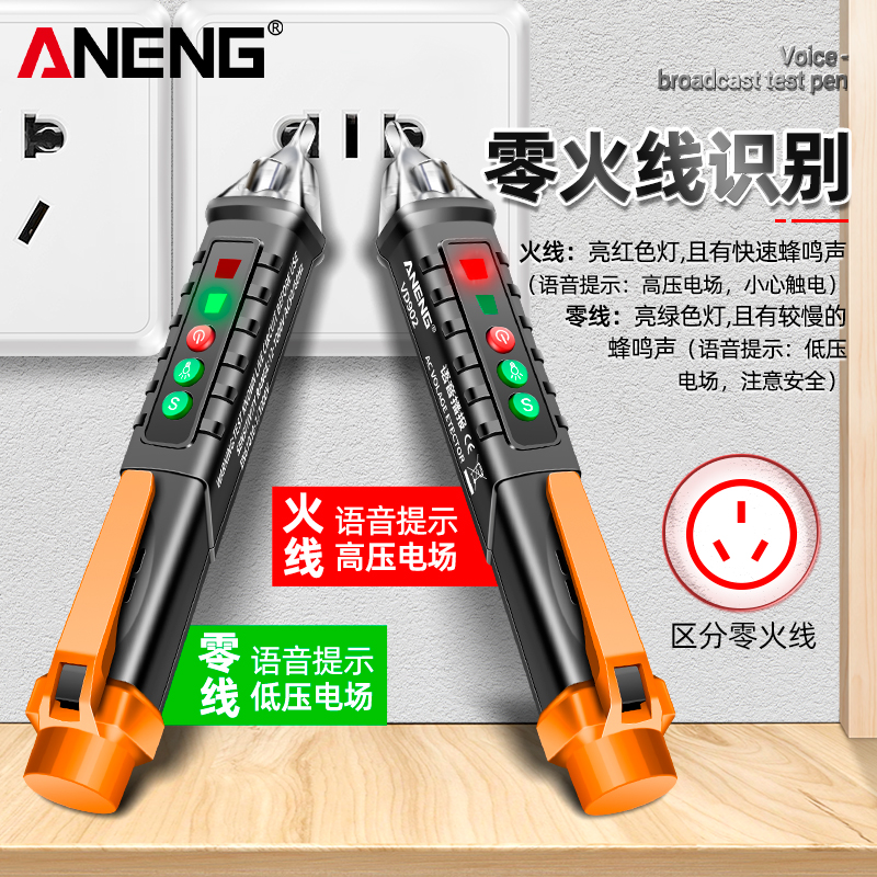 智能语音播报测电笔电工专用零火线路检测通断声光警报感应试电笔 - 图1