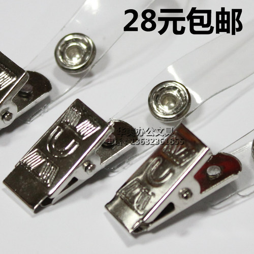 加厚证件夹胸卡夹卡带别针金属套夹子卡套夹塑料夹工作证展会证夹 - 图0