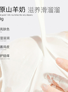 山羊奶身体乳250g温和敏肌可用
