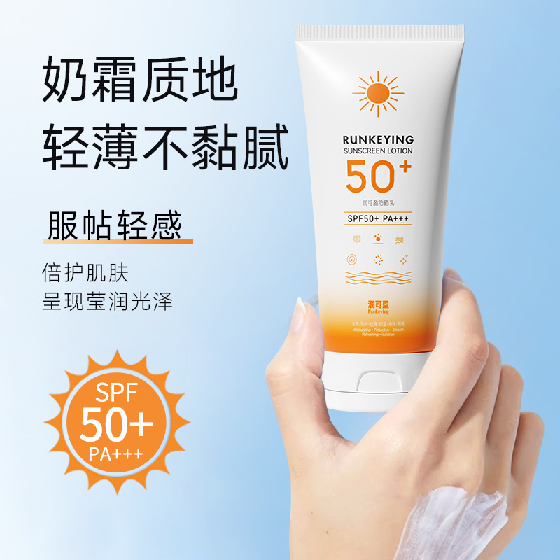 高倍防晒乳50g户外防紫外线面部全身隔离防晒霜清爽SPF50+P+++ - 图1