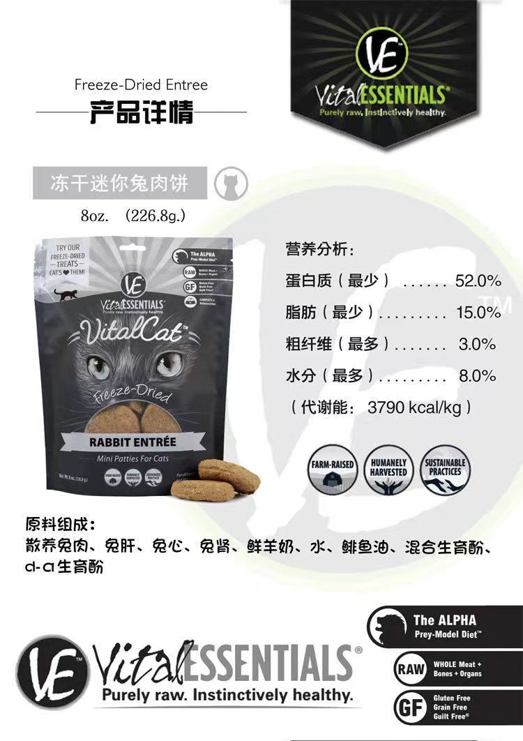 现货美国vital essetials维膳ve肉饼ve肉粒猫饼猫冻干鸡鸭兔整包-图0