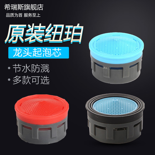 原装纽珀面盆厨房水龙头起泡器内芯过滤嘴网出水嘴水龙头配件 - 图0