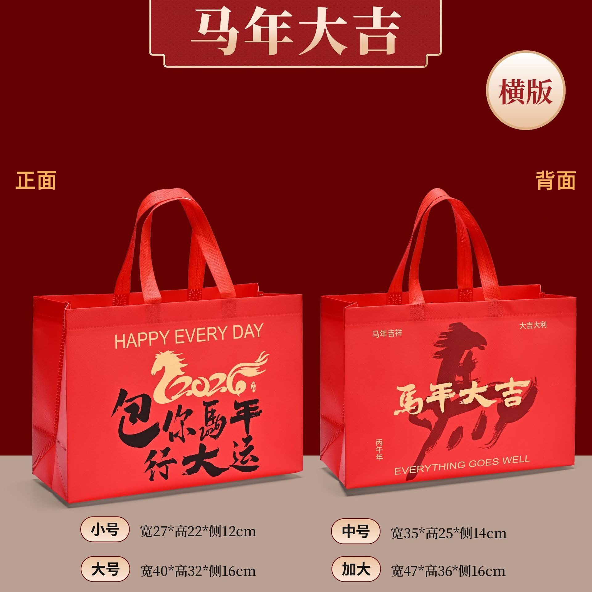 马年新年礼袋大容量无纺布手提袋白酒茶烟奶包装袋春节过年礼品袋,淘宝优惠券,粉丝福利购,淘宝优惠卷