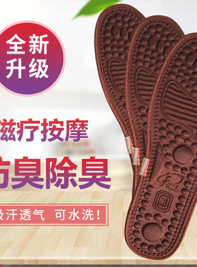 天下一杰防臭留香型鞋垫除臭吸汗