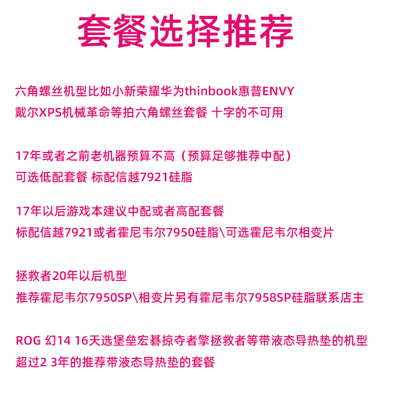 小秋の小店小秋搞机笔记本电脑拆机清灰工具信越硅脂7921套装7950 - 图2