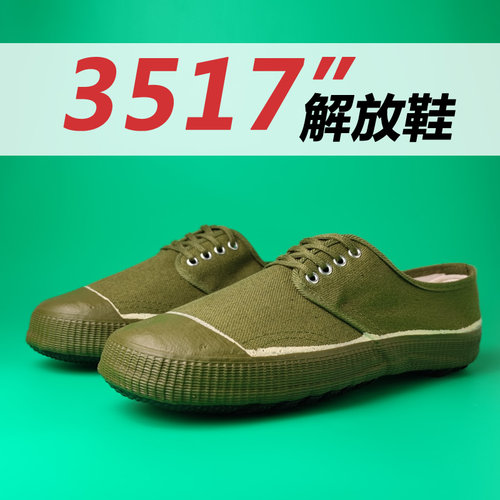 3517解放鞋男女工地耐磨防滑胶鞋黄球鞋军训低腰橡胶劳保鞋民工鞋 - 图1
