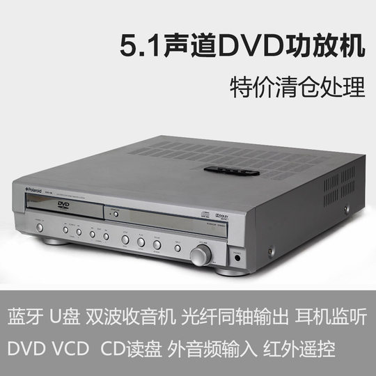 Processing home theater 5.1 DVD host with built-in amplifier