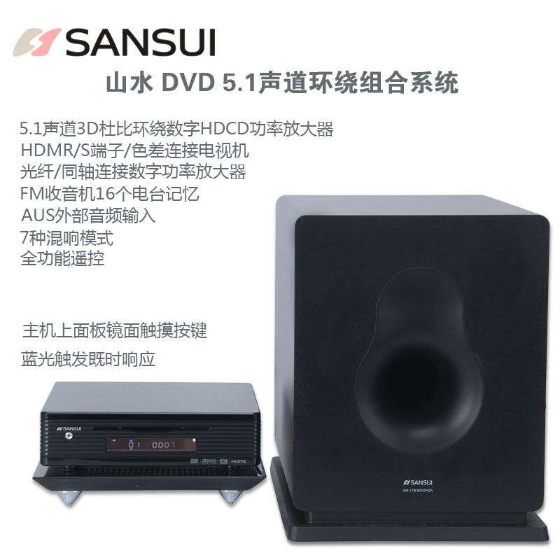 播放收音 USB 解码 DTS 音响套装 DVD5.1 家庭影院 1600D6 MC 山水 Sansui 播放收音 USB 解码 DTS 音响套装 DVD5.1 家庭影院 1600D6 MC 山水 Sansui