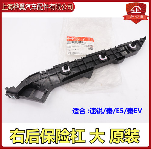 比亚迪速锐前杠支架e5秦ev前保险杠挂耳吊耳后杠塑料固定卡子原装 - 图0