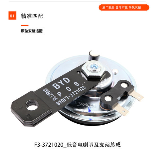 比亚迪F3鸣笛喇叭G3速锐L3秦G3R新F3G5E5汽车低音高音电喇叭原装 - 图1
