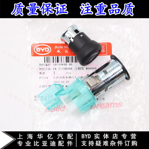适用于比亚迪F0点烟器总成 加装点烟器 线束保险丝 改装电源 原装 - 图3