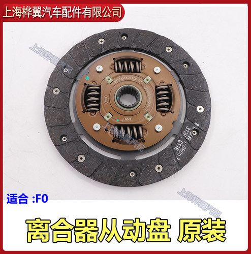 比亚迪F0离合器三件套离合器片盘盖从动盘轴承分离轴承原装配件 - 图2