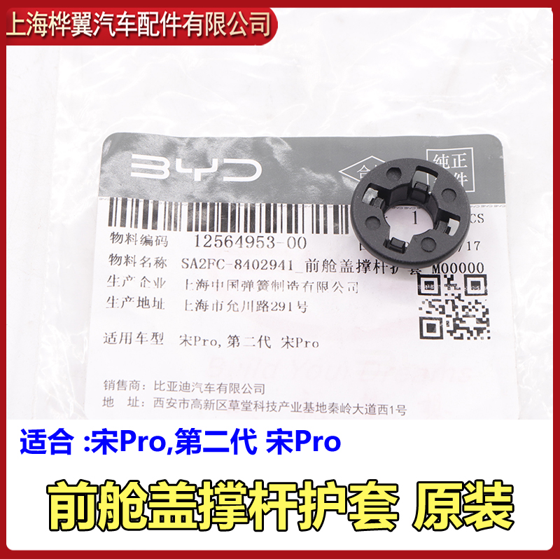 适用比亚迪宋Pro机盖液压撑杆宋Pro前舱盖气弹簧本体引擎盖撑原装 - 图2