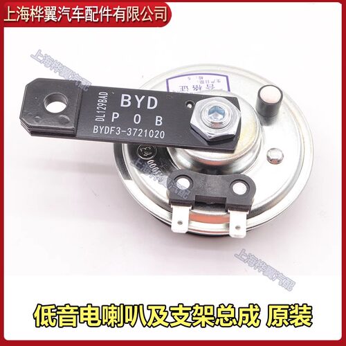 比亚迪F3鸣笛喇叭G3速锐L3秦G3R新F3G5E5汽车低音高音电喇叭原装 - 图3