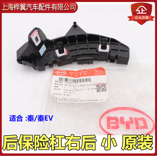 比亚迪速锐前杠支架e5秦ev前保险杠挂耳吊耳后杠塑料固定卡子原装 - 图3