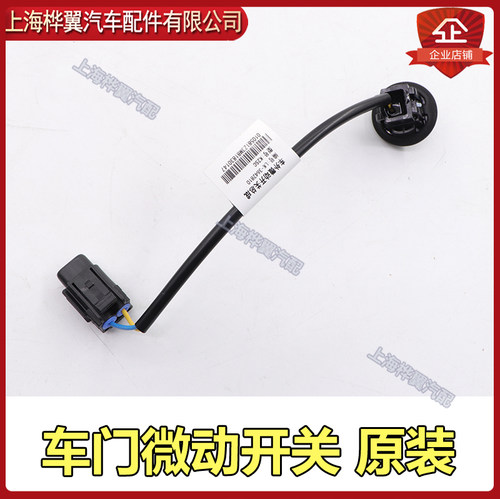 比亚迪F0微动开关e1车门解锁闭锁按钮智能感应遥控按键开关原装 - 图1