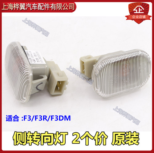 适用比亚迪F3 FO L3 F3R叶子板灯边灯示宽灯泡翼子板转向侧面小灯 - 图2