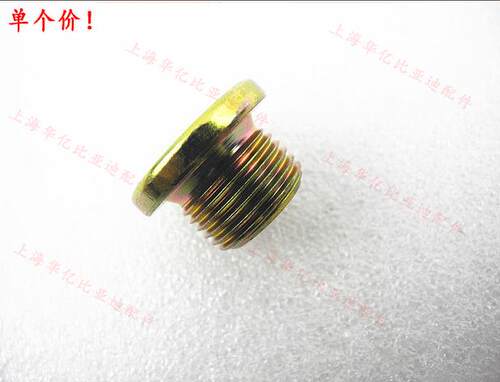 适用比亚迪F0变速箱放油螺丝F3G3L3速锐发动机元秦油底壳螺丝原装 - 图3