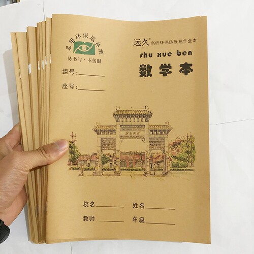 远久16k牛皮纸作业本数学本教学课本小学生中学高中统一作业作业 - 图3