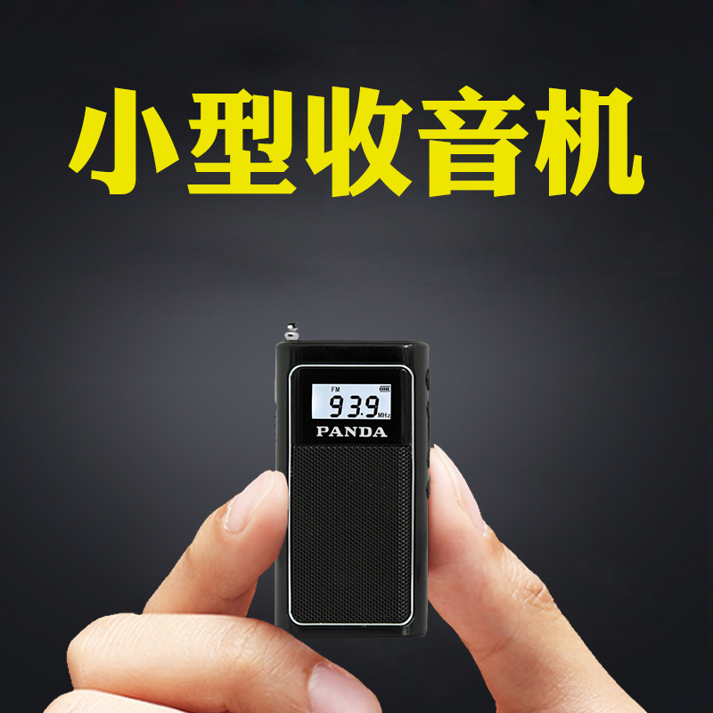 PANDA/熊貓 6200小型收音機老人可充電迷你隨身行動式老年小半導體袖珍插卡調頻廣播老年人聽戲播放器新款禮