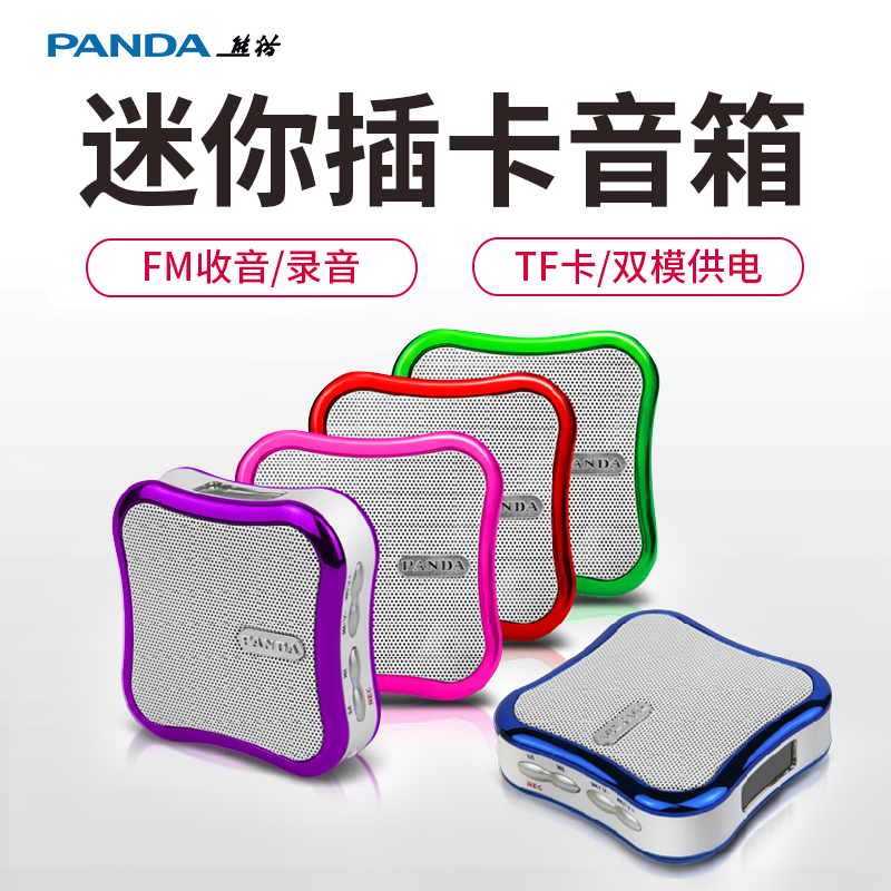 PANDA/熊貓 DS-122插卡音箱小錄音機老人收音機兒歌播放器唸佛機便攜聽戲機兒童音響放音機隨身聽