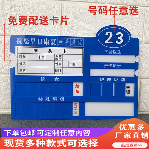 厂家批发医院病房护理床头牌 亚克力护理标识牌墙贴床头卡订定制 - 图0