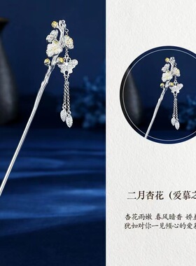 古风十二花神s925纯银发簪新中式流苏簪子步摇汉服生日礼物送女友